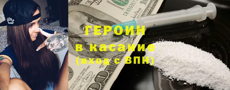 купить закладку  Бодайбо  ГЕРОИН Heroin 